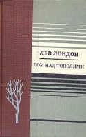 Дом над тополями артикул 582d.