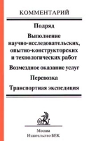 Гражданский кодекс Российской Федерации Часть вторая Комментарий в 7 книгах Книга IV артикул 349d.