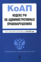 Кодекс РФ об административных правонарушениях артикул 474d.