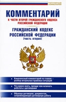 Комментарий к части 2 Гражданского кодекса Российской Федерации Гражданский кодекс Российской Федерации (часть 2) артикул 504d.