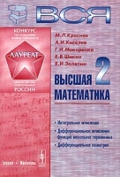 Вся высшая математика Том 2 артикул 526d.